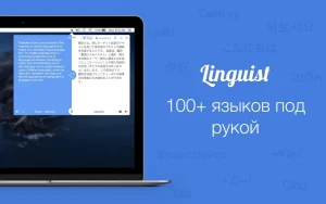 Linguist 3.4 for Mac