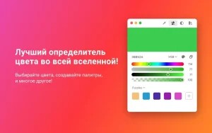 ColorSlurp 4.0.1 for Mac